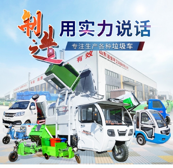 三輪掛桶垃圾車